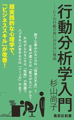 行動分析学入門　――ヒトの行動の思いがけない理由