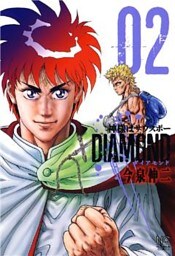 神様はサウスポーDIAMOND 2