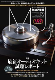 MJ無線と実験2022年9月号