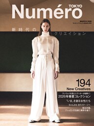Numero TOKYO(ヌメロトウキョウ) 2026 年3月号 [雑誌]