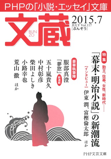文蔵 2015．7