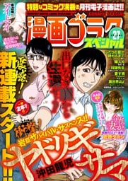 漫画ゴラクスペシャル 27号 [2022年10月15日配信]