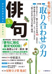 俳句 26年3月号
