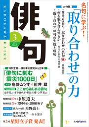 俳句　２６年３月号