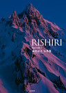 本間晶子写真集　RISHIRI Episode-1