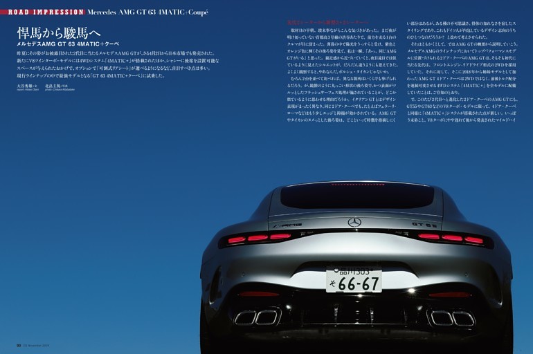 ROAD IMPRESSION：メルセデスAMG GT 63 4MATIC ＋クーペ