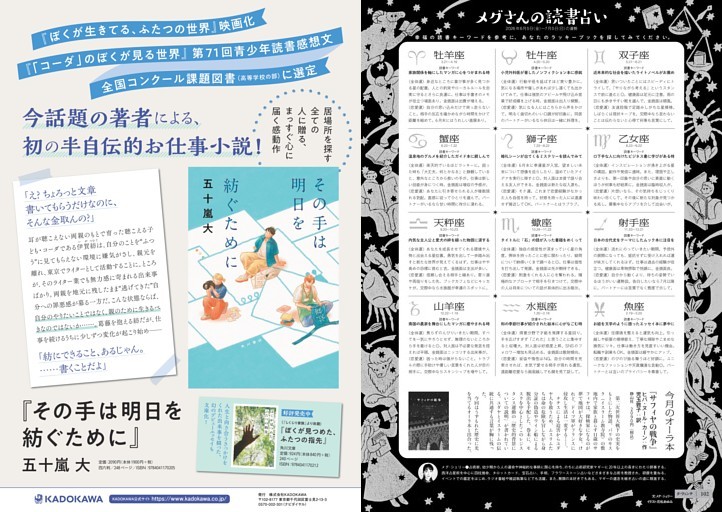 メグ・シェリー「メグさんの読書占い」