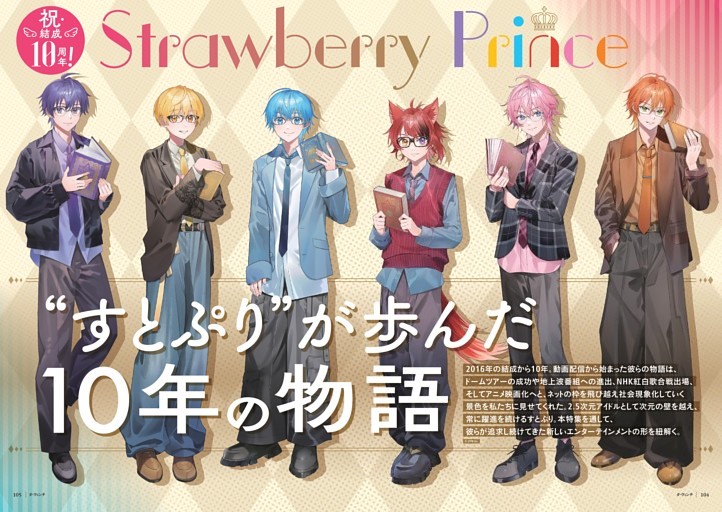 すとぷりブック&雑誌セット 祝・結成10周年！ “すとぷり”が歩んだ10年の物語 (ダ・ヴィンチ) | d