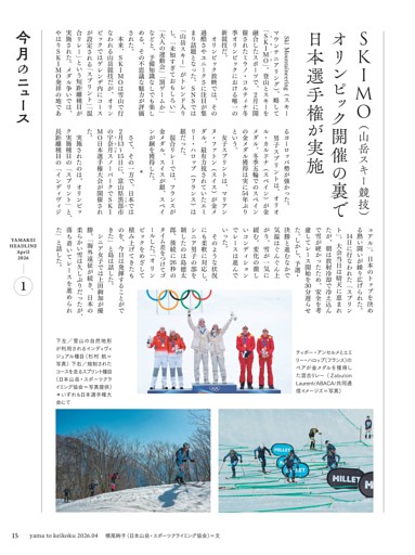 【ニュース】SKIMO（山岳スキー競技）オリンピック開催の裏で日本選手権が実施