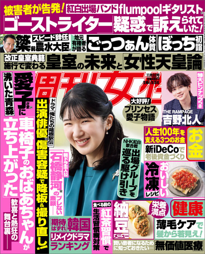 週刊女性