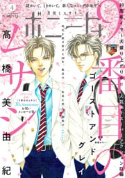 ミステリーボニータ　2026年4月号