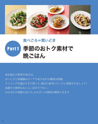 ●Part１ 季節のおトク素材で晩ごはん