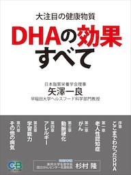 DHAの効果すべて