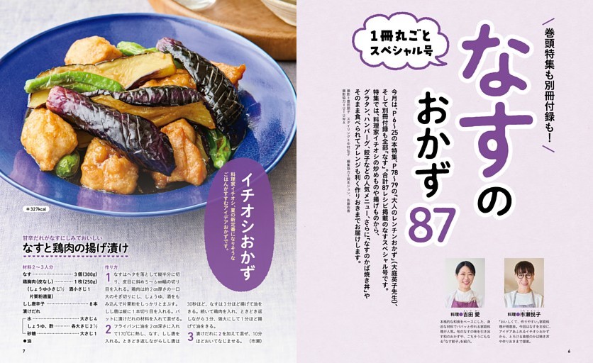 巻頭特集も別冊付録も！ なすのおかず87