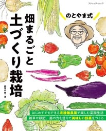 のとやま式 畑まるごと土づくり栽培