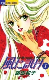 風に訊け（１）
