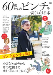 Casa BRUTUS &Premium 特別編集 ミナ ペルホネンと皆川 明 30周年版