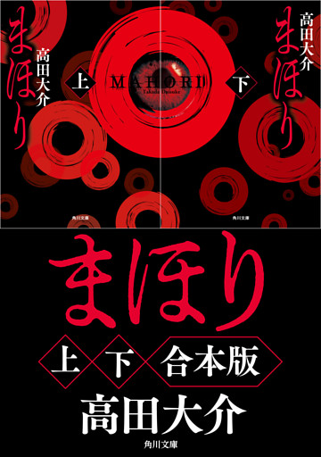 まほり【上下合本版】