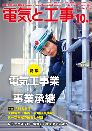 電気と工事