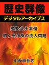 慶長武士事情関ヶ原以降の浪人問題