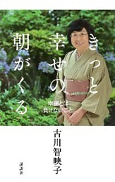 きっと幸せの朝がくる　幸福とは負けないこと