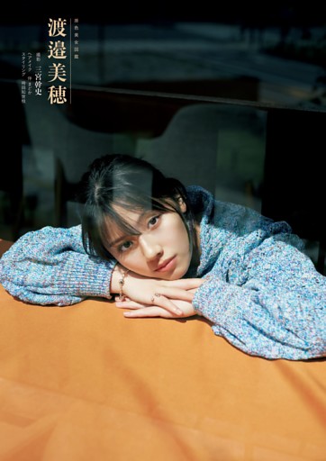 原色美女図鑑　渡邉美穂