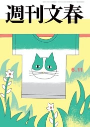 週刊文春 6月11日号