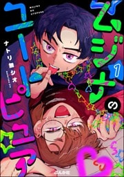 ムジナのユートピュア【かきおろし漫画付】　（1）
