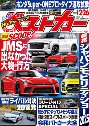 車雑誌「ベストカー」①〜29冊 ベストカー｜定期購読 - 雑誌のFujisan