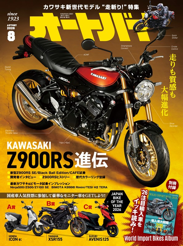 オートバイ 8月号