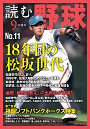 読む野球−９回勝負−Ｎｏ．１１