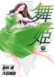 舞姫～ディーヴァ～（４）