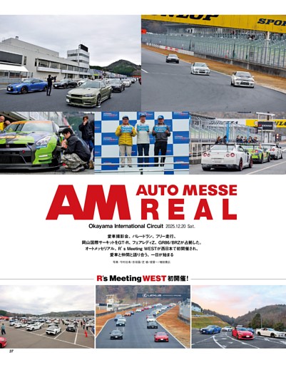 Rs Meeting 2025 West in Okayama International Circuit