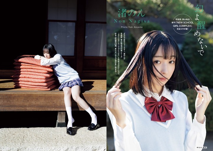 渚のん／グラビア