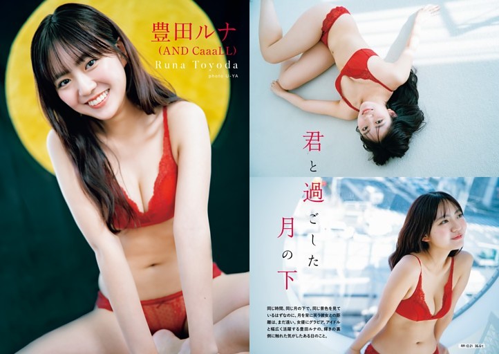 豊田ルナ／グラビア