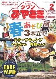 月刊情報タウンみやざき 2020年2月号