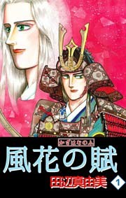 風花の賦