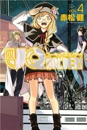 UQ HOLDER!(4)