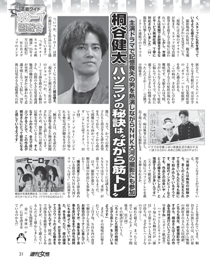 桐谷健太（45）ハツラツの秘訣は“ながら筋トレ”