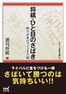 将棋・ひと目のさばき