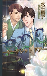 ＲＤＣ ―シークレット ドア―