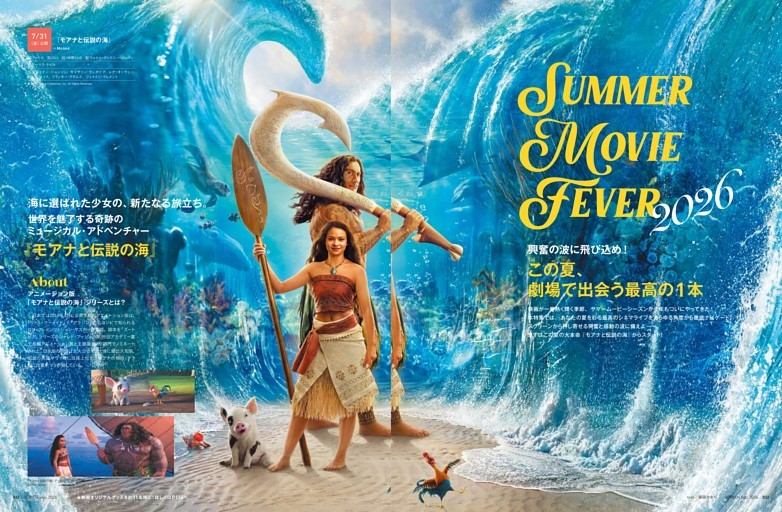 □ 世界を魅了する奇跡のミュージカル・アドベンチャー『モアナと伝説の海』