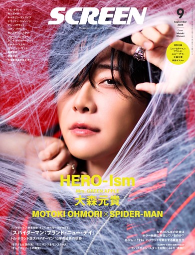 SCREEN 2026年9月号