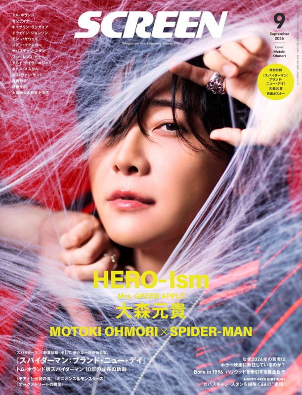 SCREEN 2026年9月号