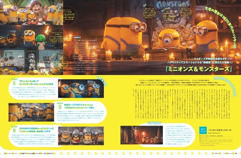 □ ミニオンズが映画史を揺るがす（!?）『ミニオンズ＆モンスターズ』