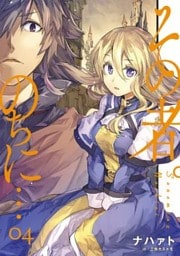 その者。のちに…　04