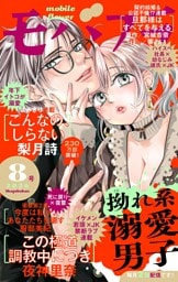 モバフラ 2026年8号