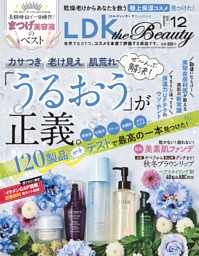 Dマガジン Ldk The Beauty 21年12月号 多彩なジャンルの 気記事がいつでもどこでも読み放題