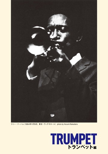 ディスクガイド　トランペット編