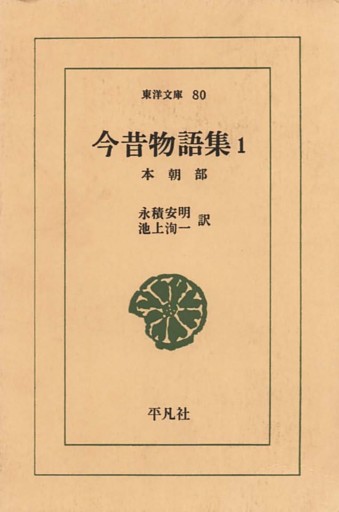 今昔物語集